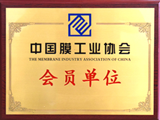 Member Unit of China Membrane Industry Association
