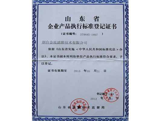Enterprise product implementation standard registration certificate